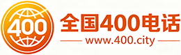 中卫400电话